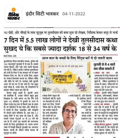 Dainik Bhaskar report on 5.5 lakh viewers of the Tulsidas katha
