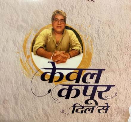 केवल कपूर — दिल से show identity